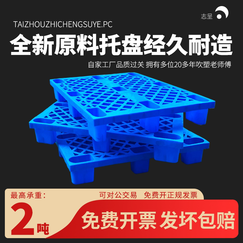 网格塑料托盘叉车仓库储藏防潮地垫托板垫板货物工业物流栈板卡板