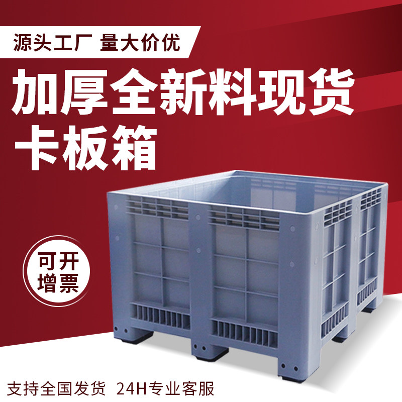 塑料卡板箱加厚叉车托盘仓储货架周转箱工具箱加轮物流货物垫栈板
