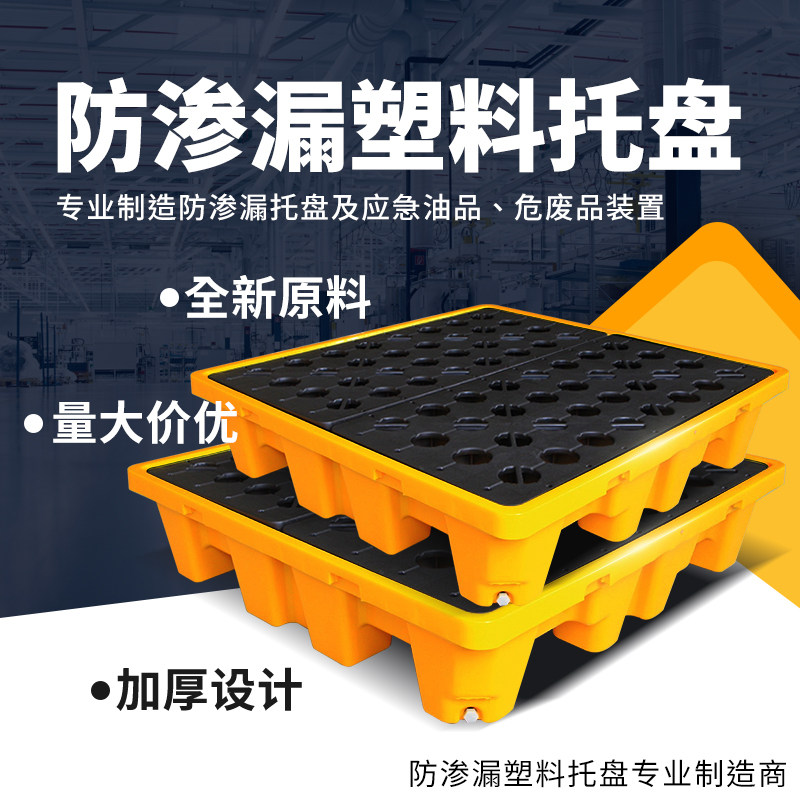 防渗漏托盘油桶接油盘防溢出危废化学品耐酸碱二次容器塑料可叉车