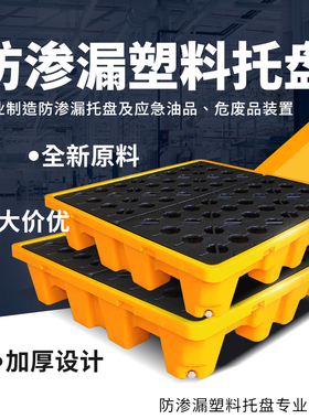 防渗漏托盘油桶接油盘防溢出危废化学品耐酸碱二次容器塑料可叉车