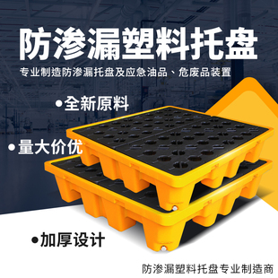 防渗漏托盘油桶接油盘防溢出危废化学品耐酸碱二次容器塑料可叉车