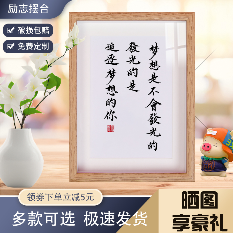 书硕立体中空框梦想摆台