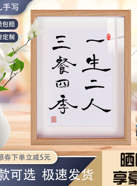 书硕立体中空框一生二人三餐摆台