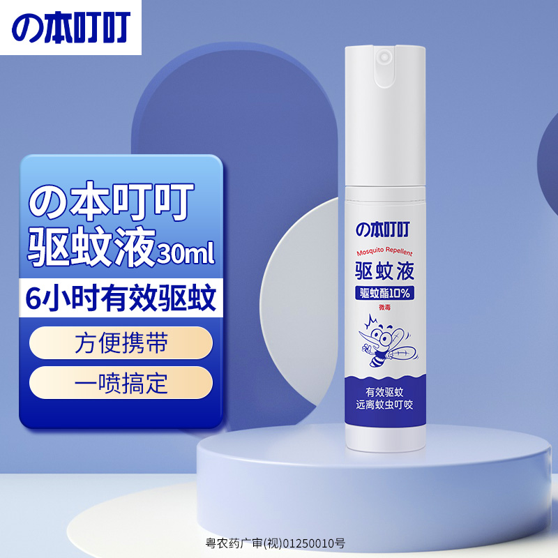 本叮叮驅蚊液30ml噴霧6h長久驅蚊