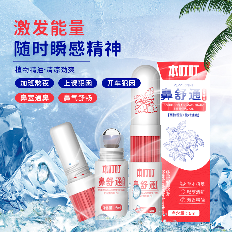 本叮叮鼻舒通薄荷清凉油棒鼻吸式