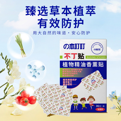 本叮叮不叮贴36贴夏季防护植物