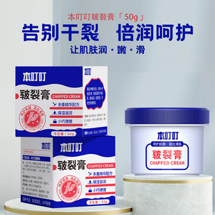 本叮叮皴裂膏脚后跟干裂修复霜手足防冻保湿滋润护手脚开皲裂