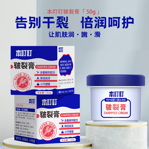 本叮叮皴裂膏保湿滋润脚手足