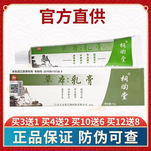 正品元氏立元堂桐昀堂草本小乳膏官网草本小软膏元堂包邮天津发