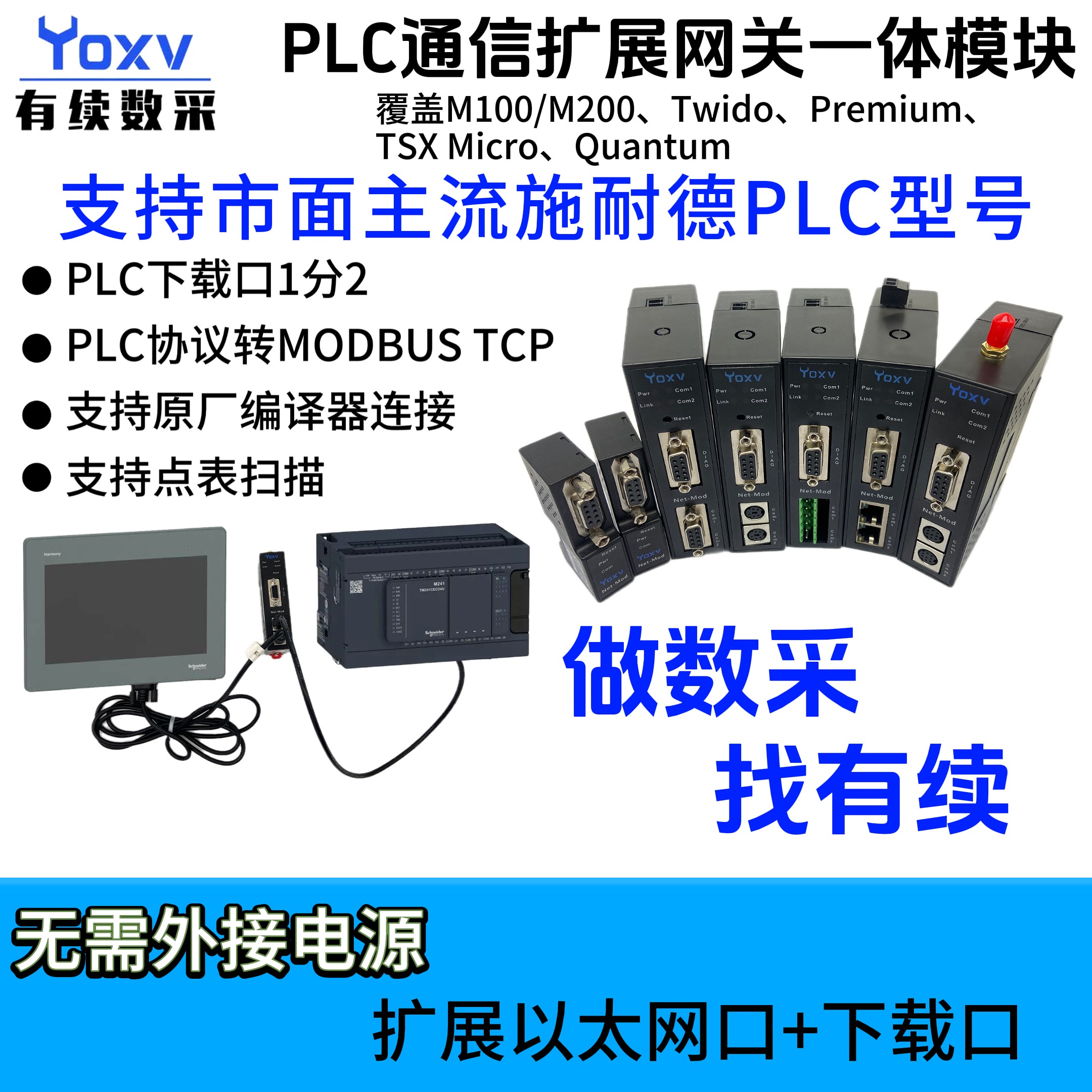 有续D30-W施耐德PLC通信扩展