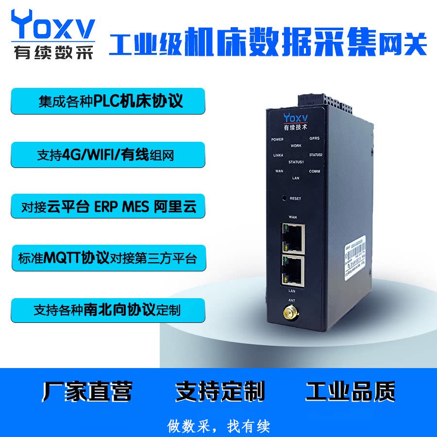 有续机床联网采集物联网关机加云