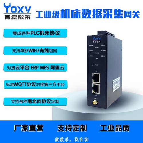 有续机床联网采集物联网关机加云