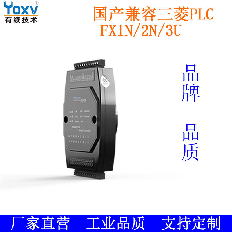 有续小型国产PLC控制器兼容三菱编程FX1N FX2N 工控板模拟量模块