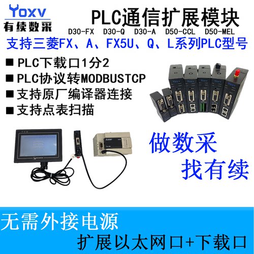 有续D30三菱PLC扩展网口
