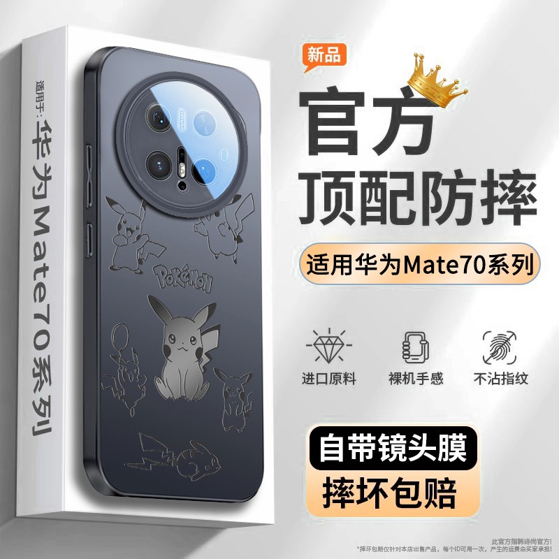 渐变皮卡丘适用华为mate70手机壳新款mate60pro磨砂卡通保护套pura70pro+镜头全包防摔mt50/40高端男士女外壳