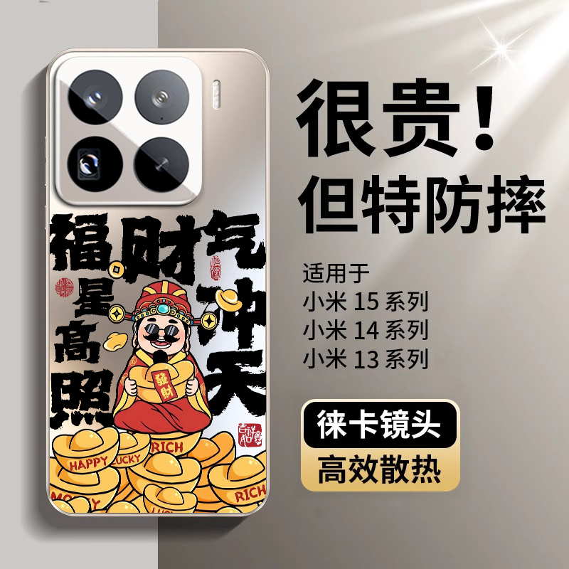 财气冲天适用小米15手机壳新款磨砂15pro镜头全包防摔小米14Ultra财神爷保护套Mi13高级男士女生专用国潮外壳