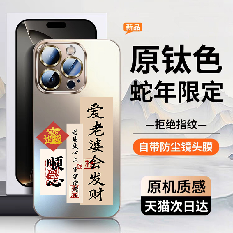 我爱老婆适用iPhone16手机壳苹果15promax磨砂新款男士ip14镜头全包13pro防摔文字小众12pm中国风max高端外壳