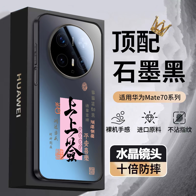 上上签适用华为mate70pro手机壳mt60蛇年新款磨砂mete50/40镜头全包pura70防摔保护套p70ultra文字男女士外壳