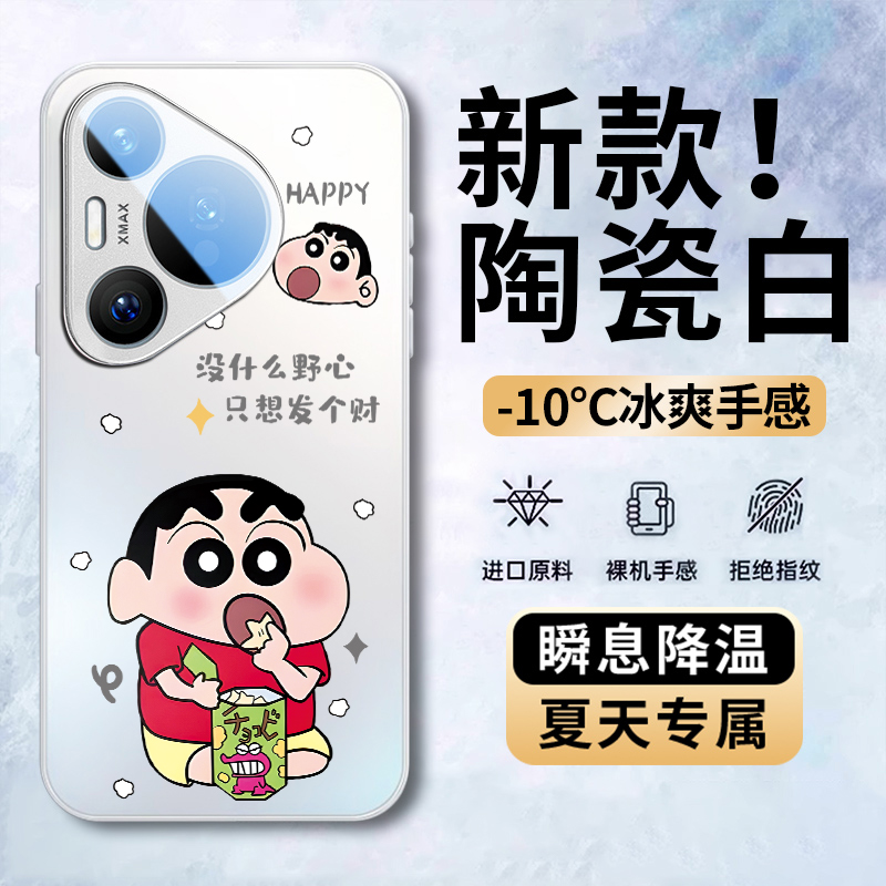 没野心适用华为pura80pro手机壳新款磁吸磨砂P70Ultra全包防摔散热套mate70pro+卡通小新m60高端50男女40外壳