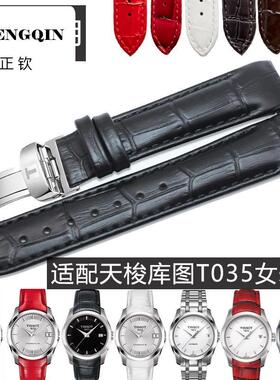 正钦哑光暗黑色适配表带1853库图T035女T035210 T035207A真皮18mm