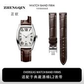 适用于浪琴典藏酒桶表带真皮女L2.142.4手表表带158 642 671男18