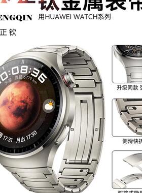 适用华为watch4pro表带火星钛金属钢带watch5手表带专用智能gt5pr