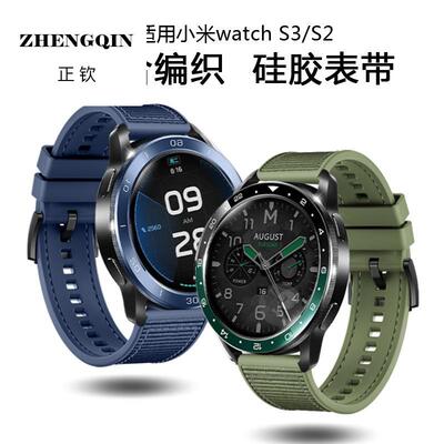 适用小米Watch S3手表新款复合编织表带S2运动S1/Pro尼龙硅胶colo