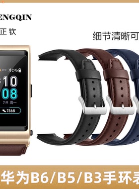 适用华为B5/B3/B6手环表带真皮b7/b2运动商务牛皮手环手表带替换