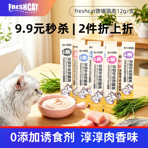 福瑞诗馋嘴鱼肉猫条 补充营养湿粮包成幼猫罐头猫咪零食100支整箱