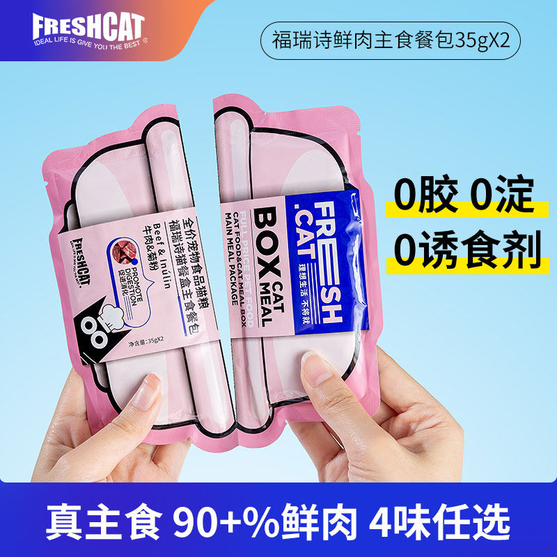 福瑞诗兔肉主食餐包35g 成猫幼猫小鸟胃鸡肉鱼油营养补水湿粮猫饭,宠物/宠物食品及用品,猫零食湿粮包/餐盒,淘宝优惠券,粉丝福利购,淘宝优惠卷