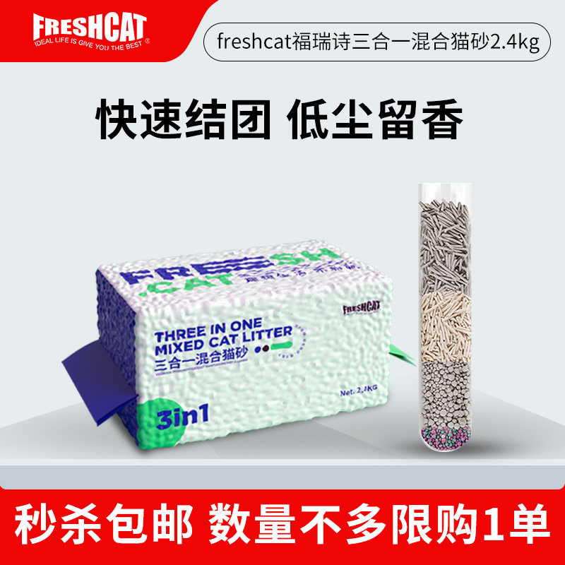 福瑞诗活性炭豆腐混合猫砂2.4kg 11.9元 - 线报酷