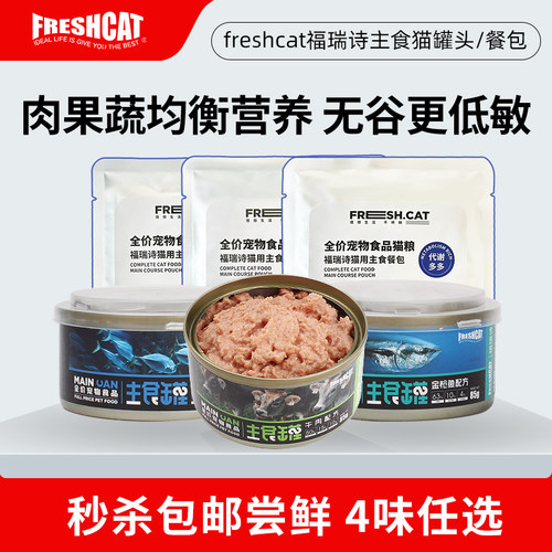 福瑞诗膳食全营养真主食猫餐包