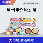 福瑞诗慕斯奶糕馋嘴猫罐头80g 幼老年猫补水湿粮怀孕母补充营养