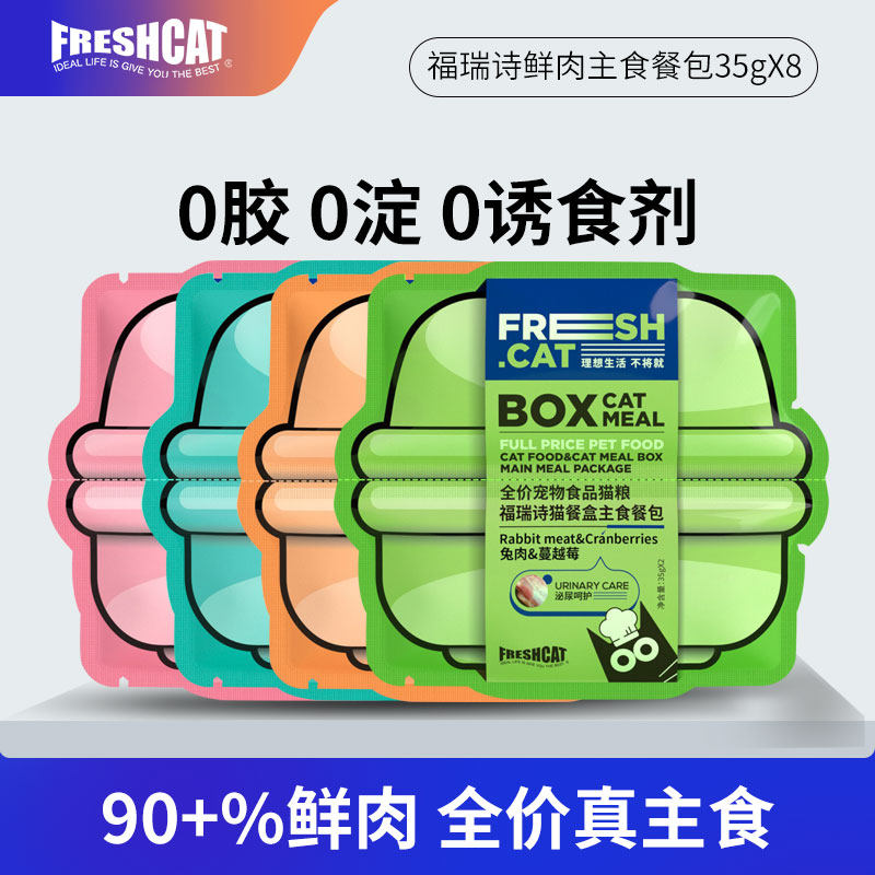 福瑞诗功能营养主食餐包35g 小鸟胃猫咪餐盒猫条成猫幼猫补水湿粮,宠物/宠物食品及用品,猫零食湿粮包/餐盒,淘宝优惠券,粉丝福利购,淘宝优惠卷