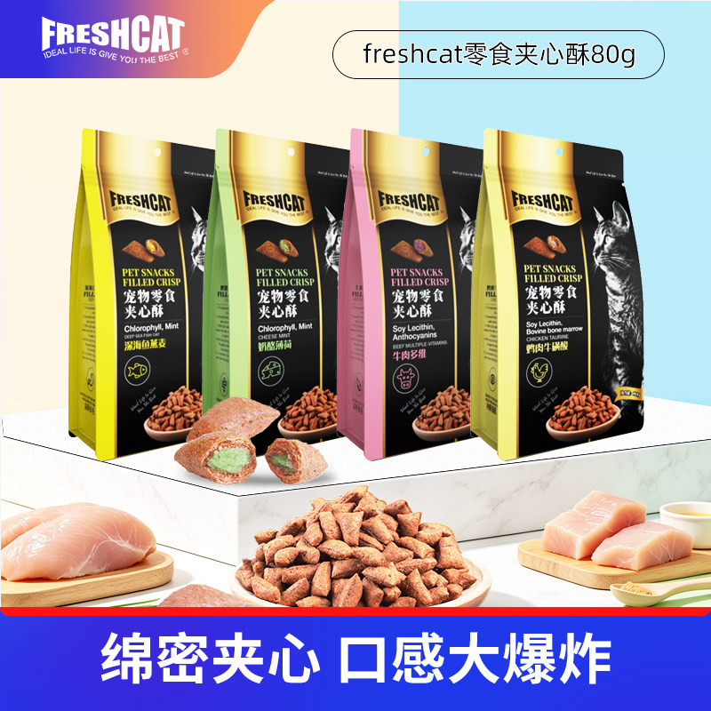 福瑞诗夹心酥猫饼干80g 营养小鱼猫薄荷零食成幼猫咪磨牙洁齿泡芙