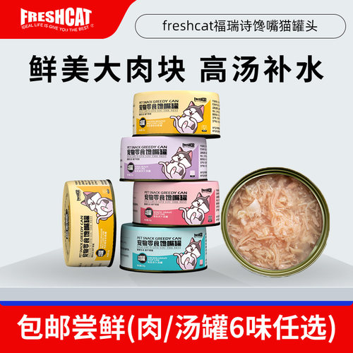 福瑞诗鸡肉鱼肉猫罐头