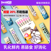 100支 福瑞诗馋嘴猫条12g 鸡肉鱼肉鱼油猫零食营养补水湿粮包