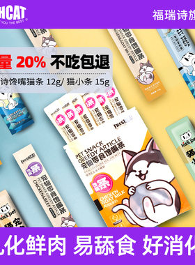 福瑞诗馋嘴猫条12g*50/100支 鸡肉鱼肉鱼油猫零食营养补水湿粮包
