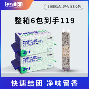 福瑞诗混合猫砂2.4kg活性炭豆腐膨润土三合一沙10/20公斤除臭无尘