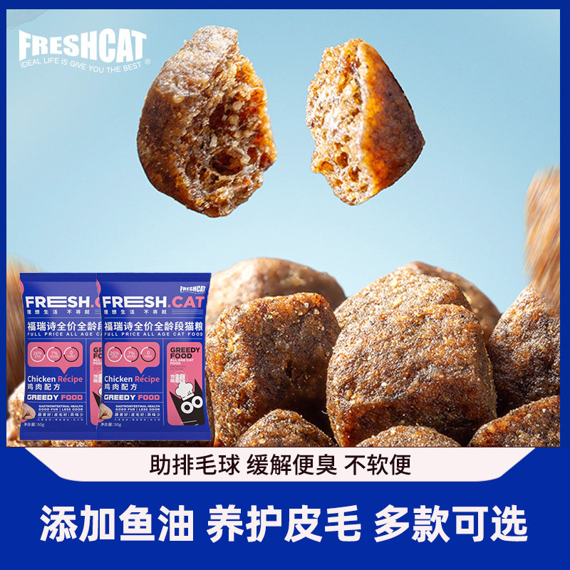 福瑞诗鸡肉馋嘴猫粮乳鸽无谷夹心泡芙猫主粮成幼猫平价通用试吃装,宠物/宠物食品及用品,猫全价膨化粮,淘宝优惠券,粉丝福利购,淘宝优惠卷