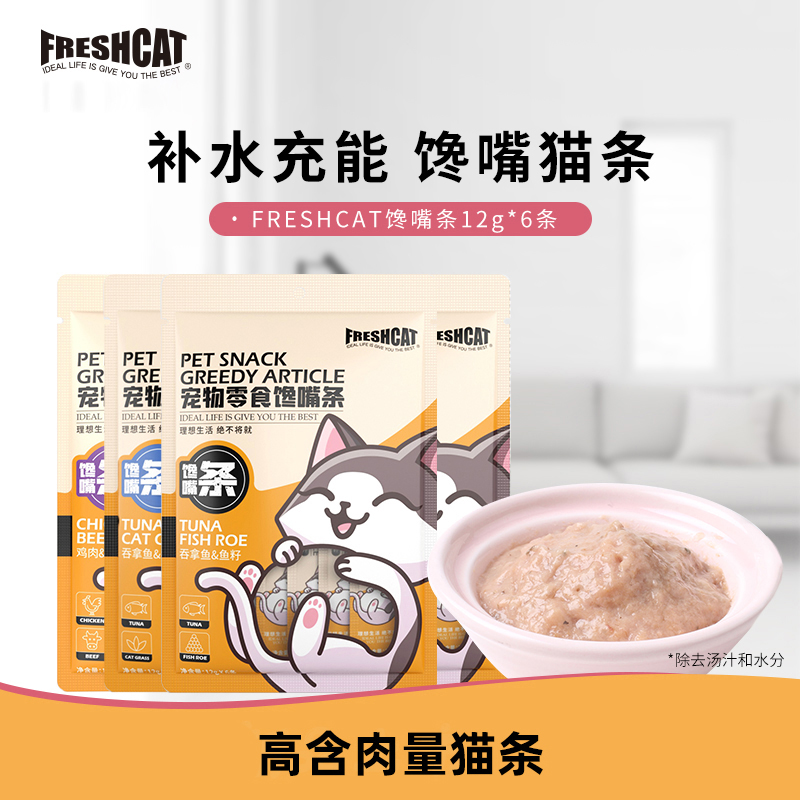 freshcat福瑞馋嘴12g*6补水猫条