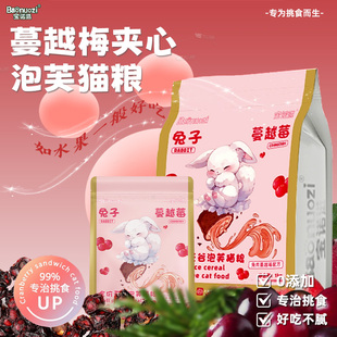 蔓越莓泡芙夹心猫粮美味亮毛烘焙高蛋白增肥发腮幼猫成猫专用通用