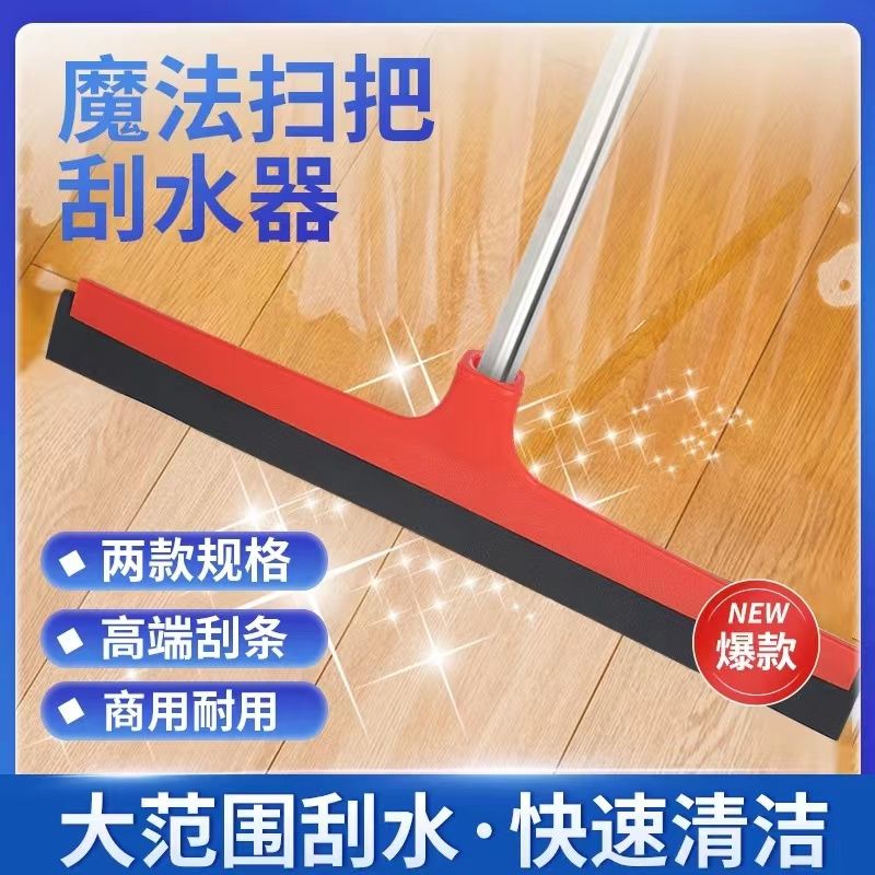 地刮面水器酒店板扫挂刀推