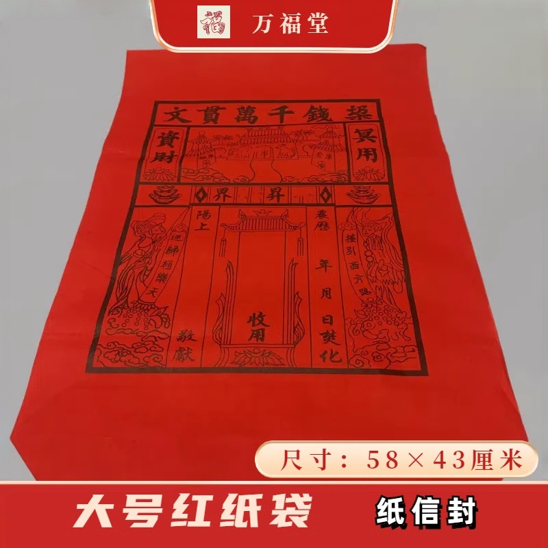 大号红纸袋黄色钱袋子纸信封包袱皮大捆黄纸写地址用品五七周年