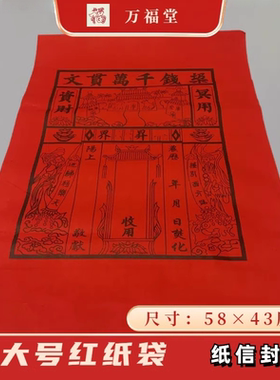 大号红纸袋黄色钱袋子纸信封包袱皮大捆黄纸写地址用品五七周年