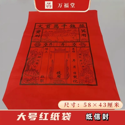 大号红纸袋黄色钱袋子纸信封包袱皮大捆黄纸写地址用品五七周年期