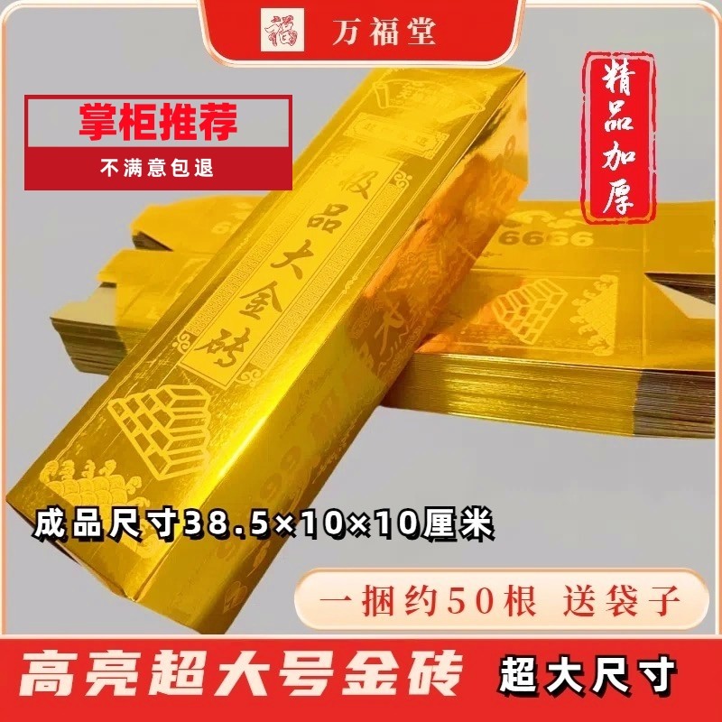 精品加厚超大号金砖大号半成品金条五福金砖小号金条清明大号银条