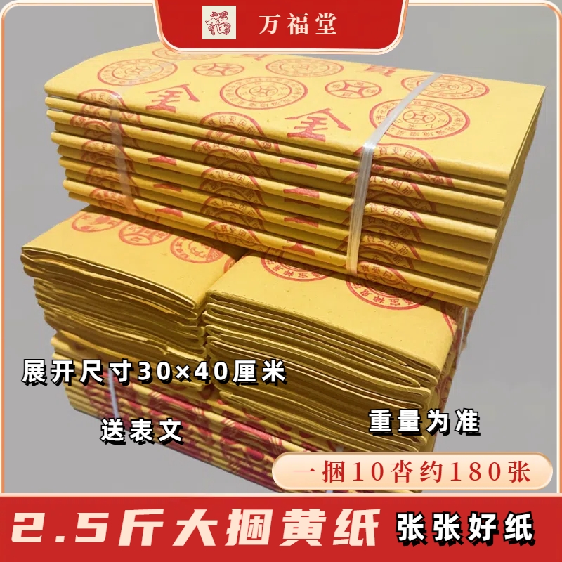 大捆黄纸路路通万贯金钱