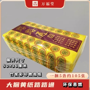 大捆黄纸路路通竹浆纸万贯通天币烧的黄纸冥用纸币黄金万两祖先金