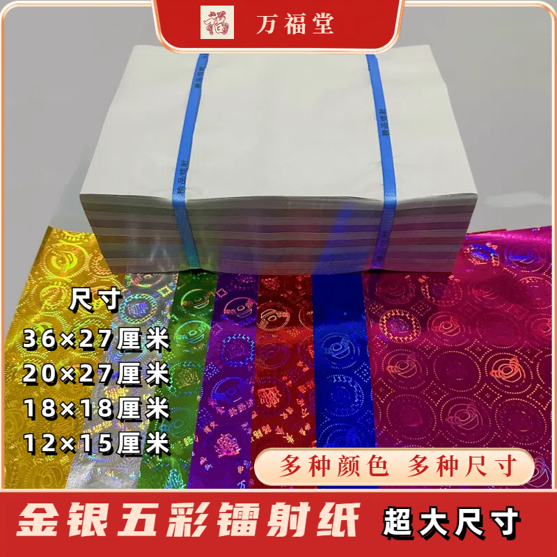 七彩镭射纸五彩纸金色镭射纸折纸大捆黄纸五色纸加厚纸银色镭射纸